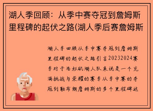 湖人季回顾：从季中赛夺冠到詹姆斯里程碑的起伏之路(湖人季后赛詹姆斯数据)